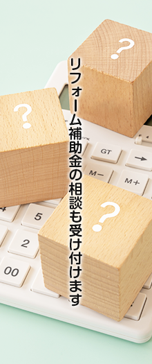 水回りのリフォームと一緒に手すりもつけたい！